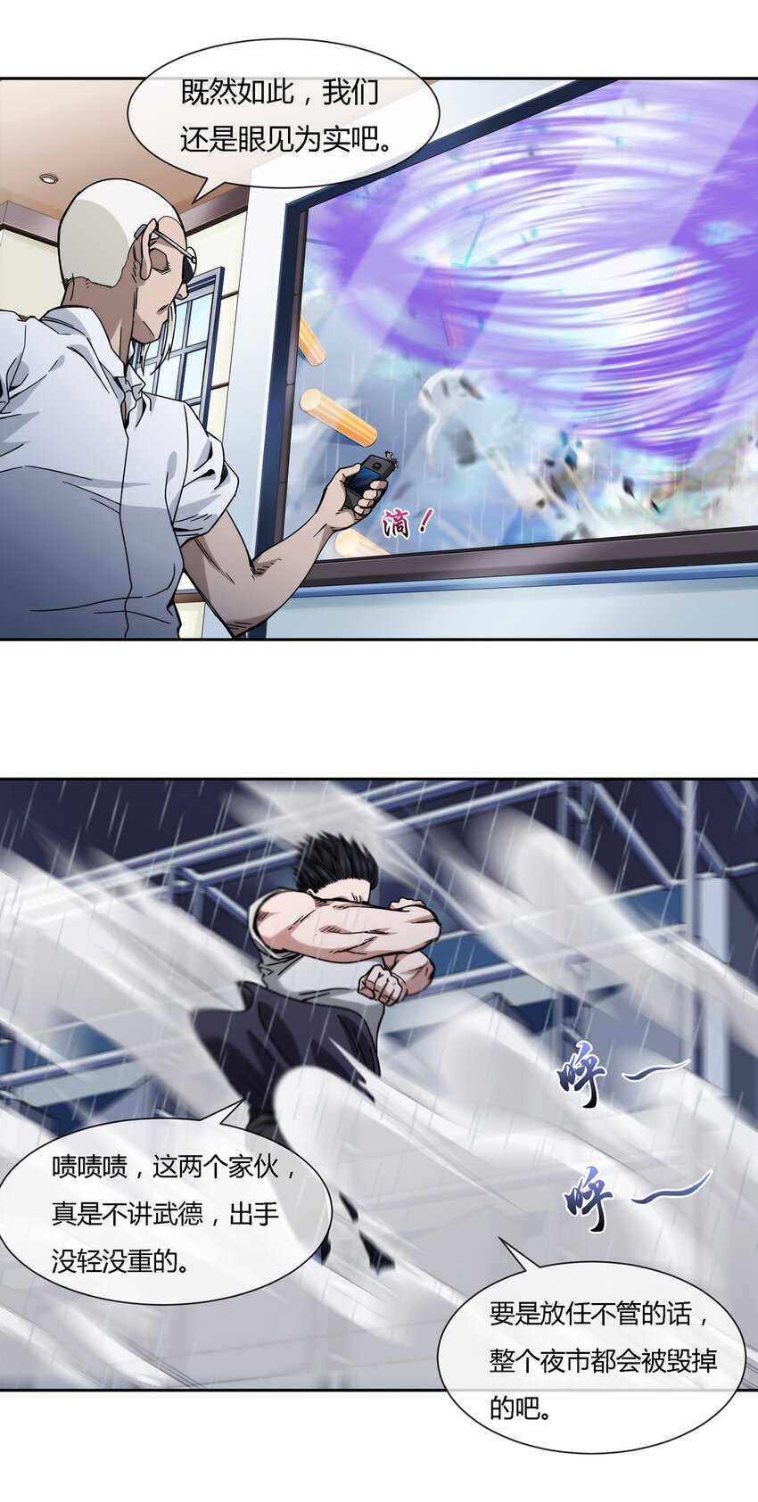 045 能力者的责任-第46话