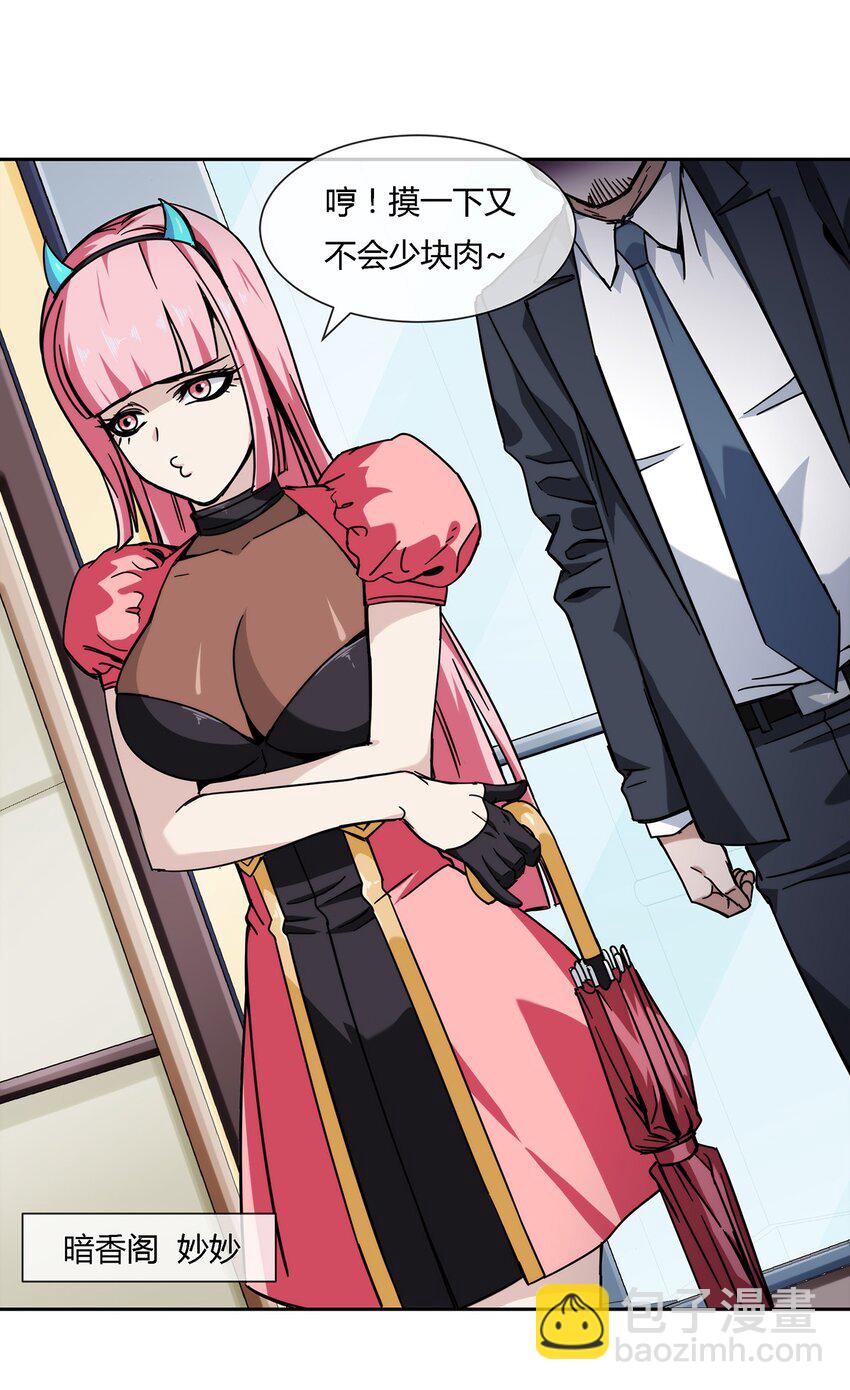 045 能力者的责任-第46话