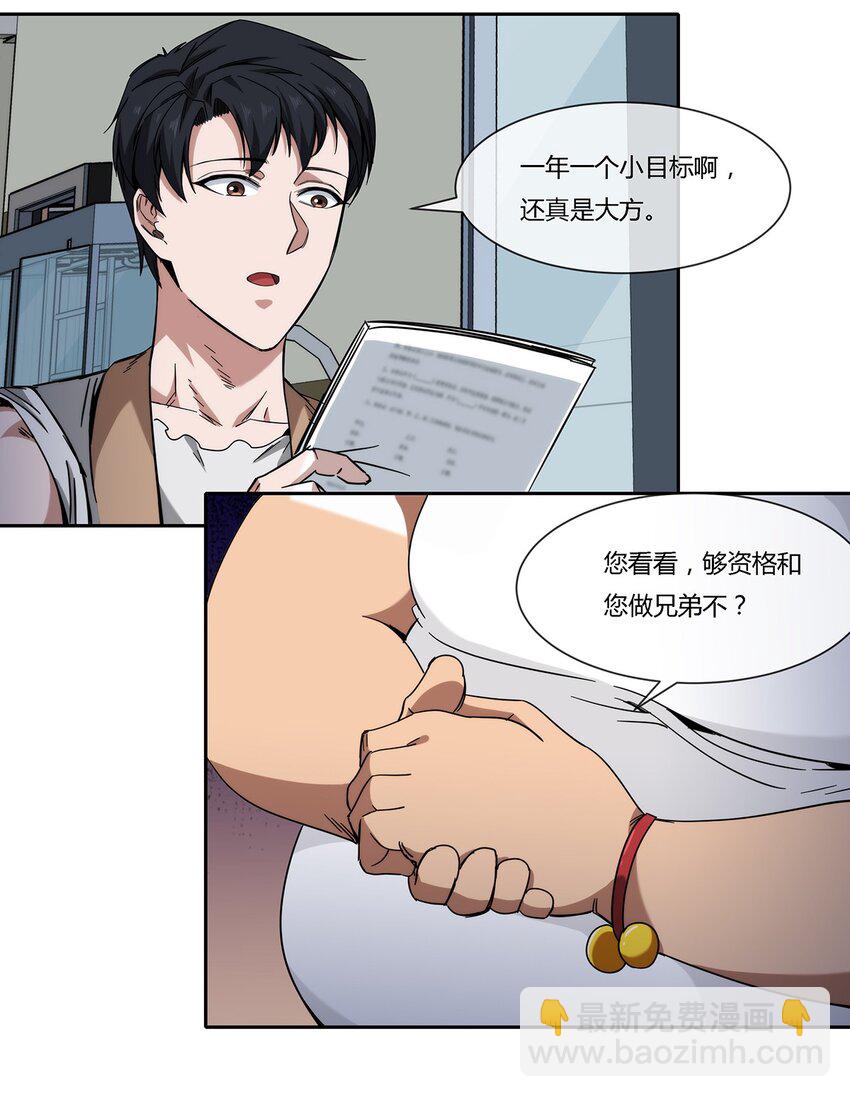 047 准备收拾烂摊子(1/2)-第48话