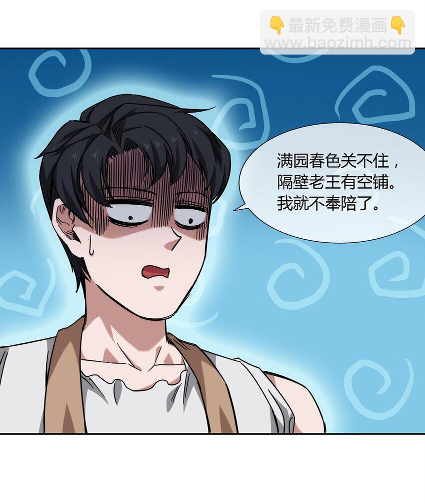 047 准备收拾烂摊子(1/2)-第48话