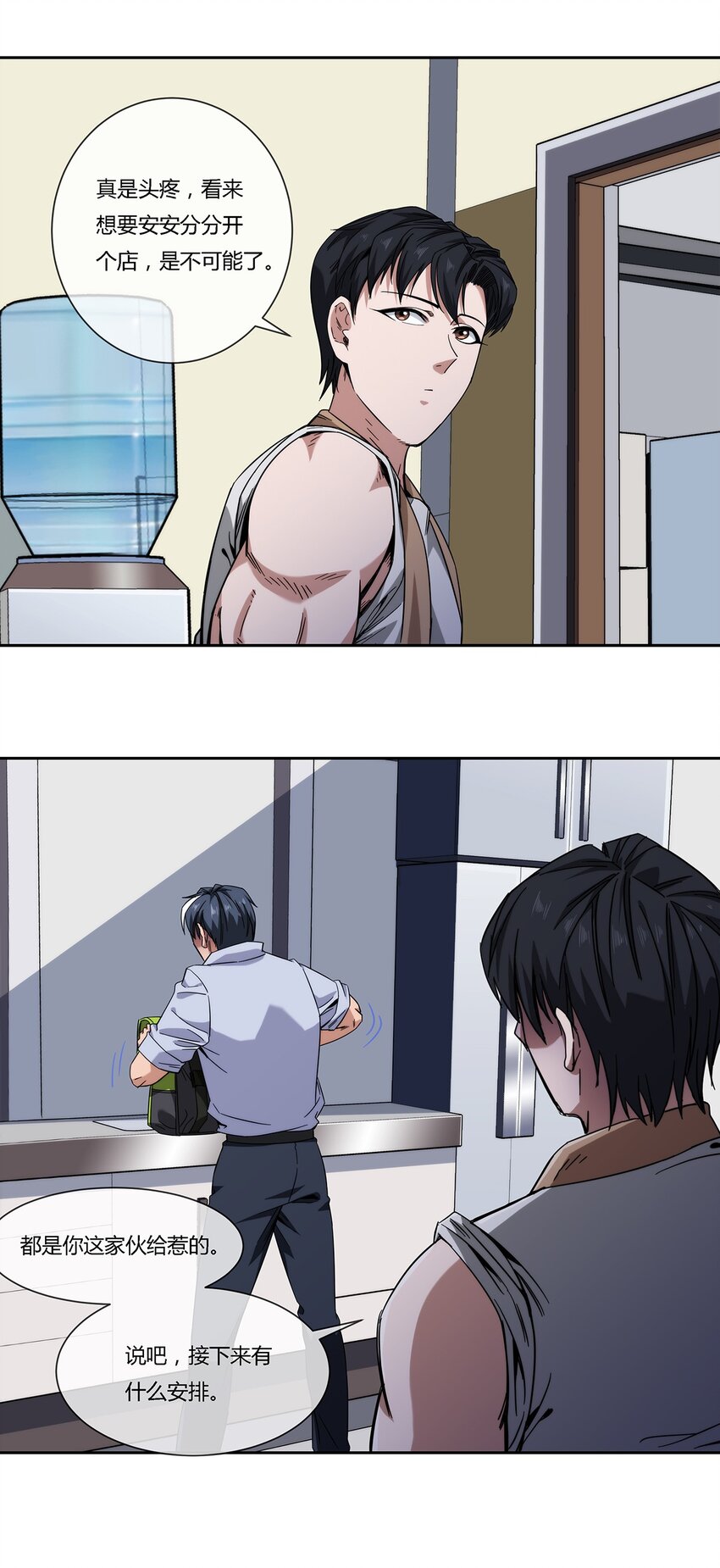 047 准备收拾烂摊子(1/2)-第48话