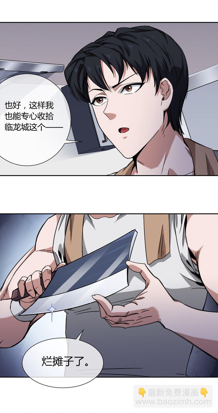 047 准备收拾烂摊子(1/2)-第48话