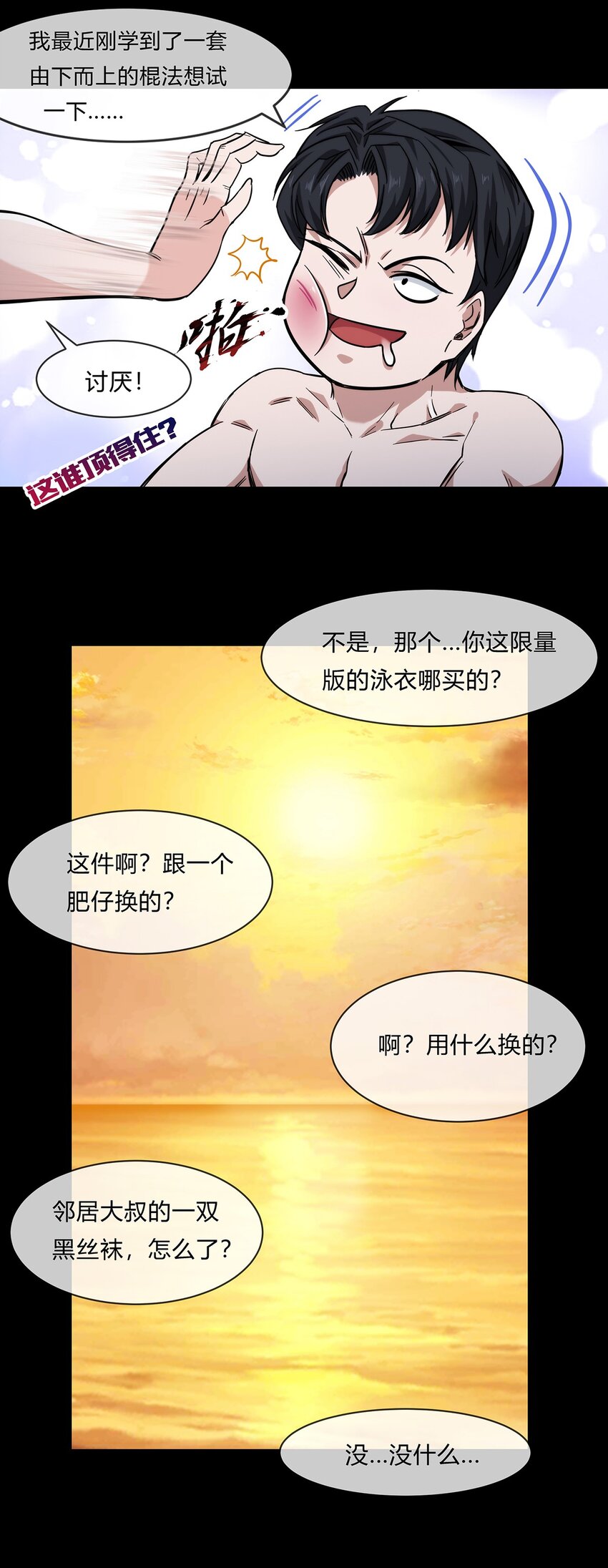053 身份成谜的前女友-第54话