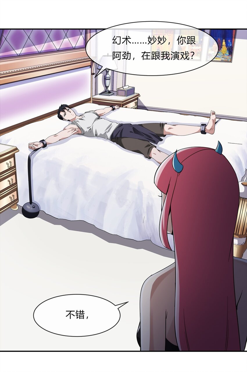 053 身份成谜的前女友-第54话