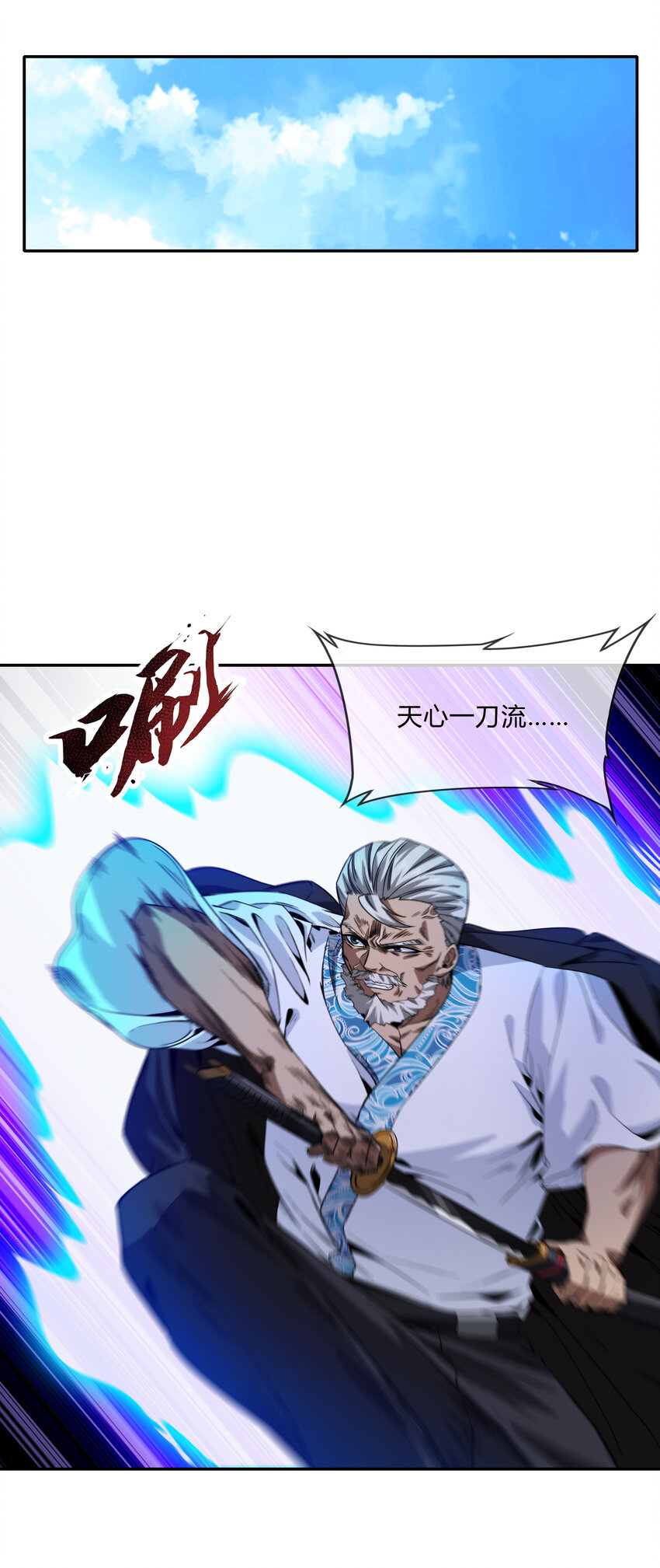 067 天心一刀流-第68话