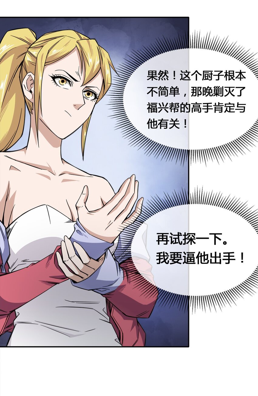 007 顶级杀手(1/2)-第8话