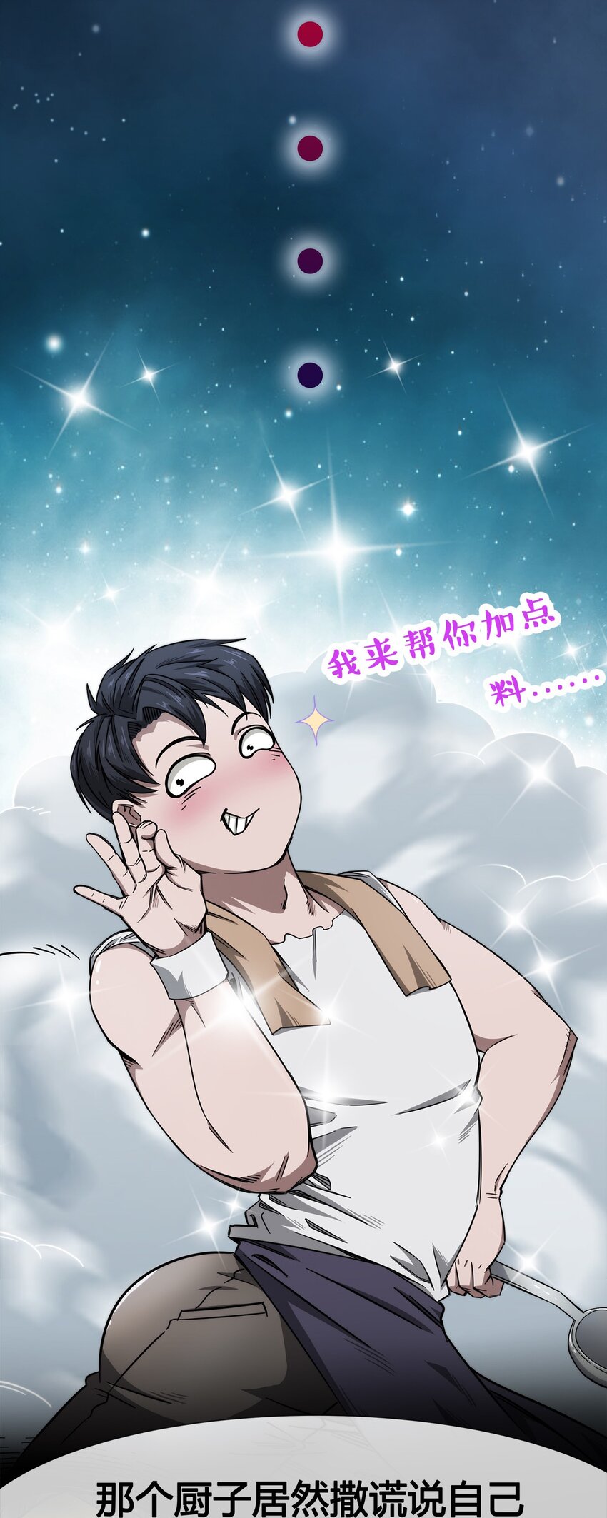 009 传说中的那个男人(1/2)-第10话