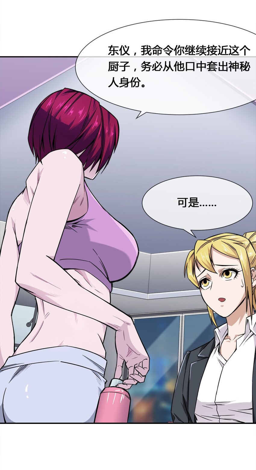 009 传说中的那个男人(1/2)-第10话