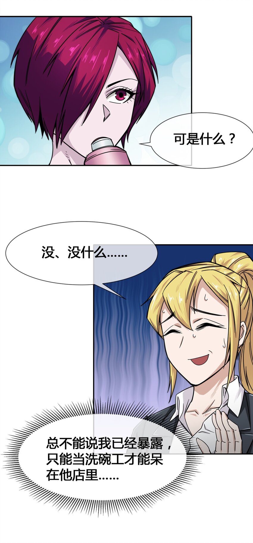 009 传说中的那个男人(1/2)-第10话