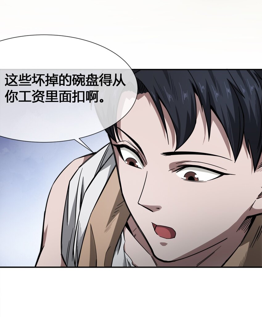 009 传说中的那个男人(1/2)-第10话