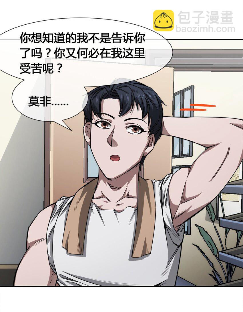 009 传说中的那个男人(1/2)-第10话