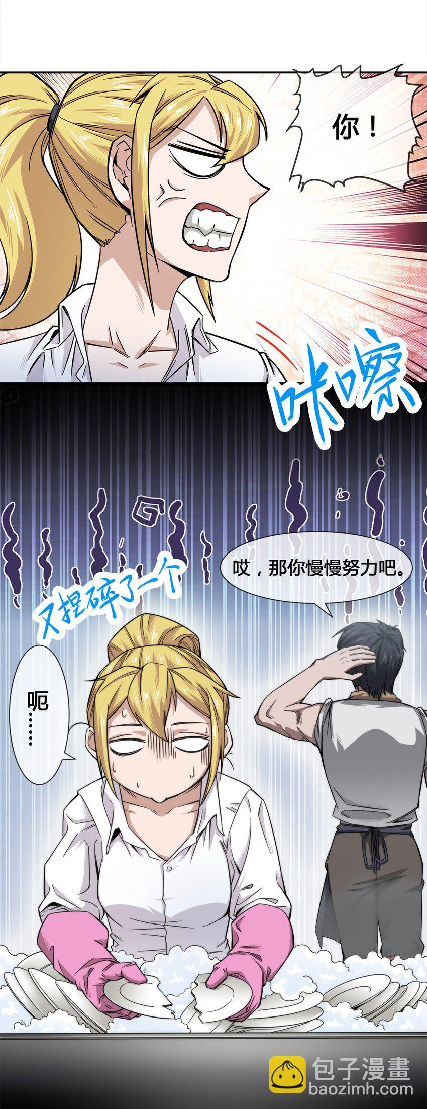 009 传说中的那个男人(1/2)-第10话