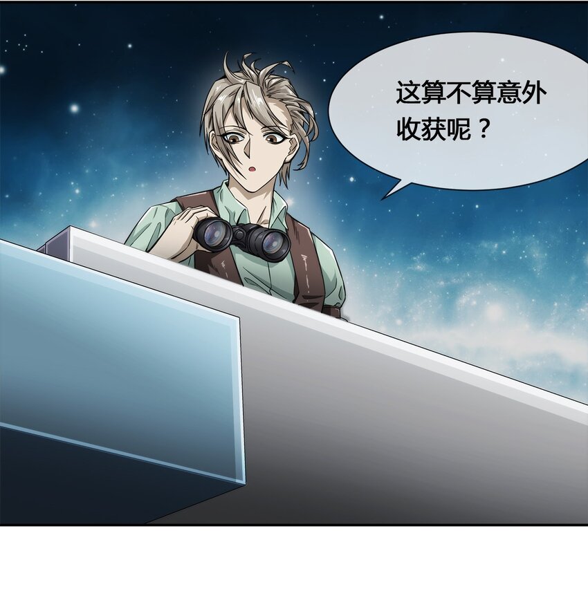 009 传说中的那个男人(1/2)-第10话