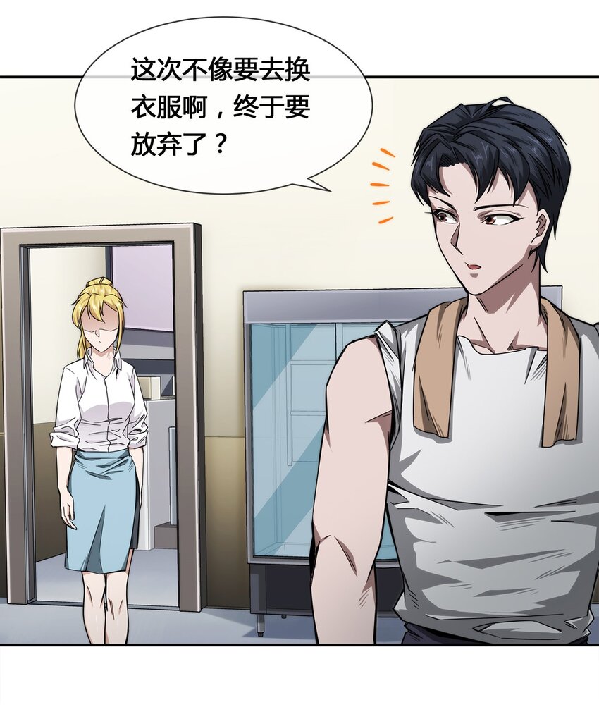 009 传说中的那个男人(1/2)-第10话