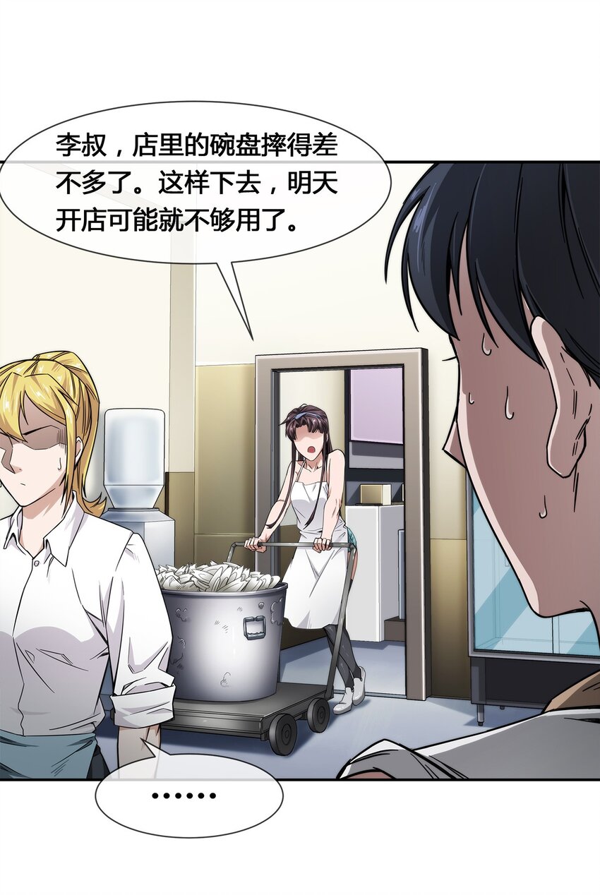 009 传说中的那个男人(1/2)-第10话