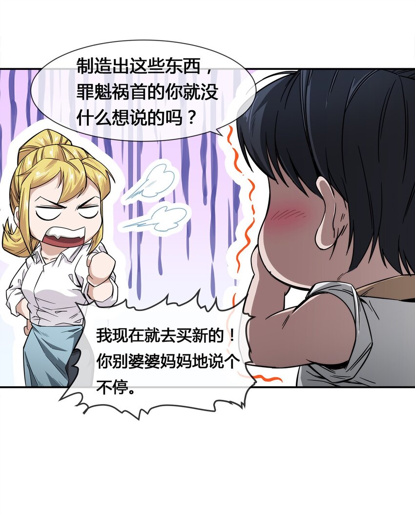 009 传说中的那个男人(1/2)-第10话