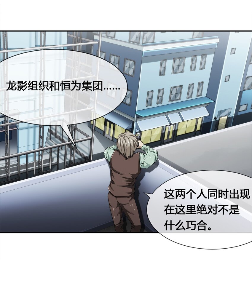 009 传说中的那个男人(1/2)-第10话