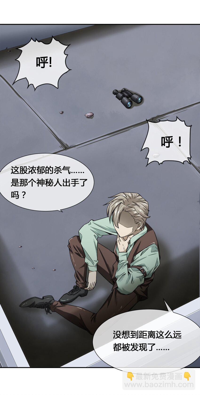 009 传说中的那个男人(1/2)-第10话