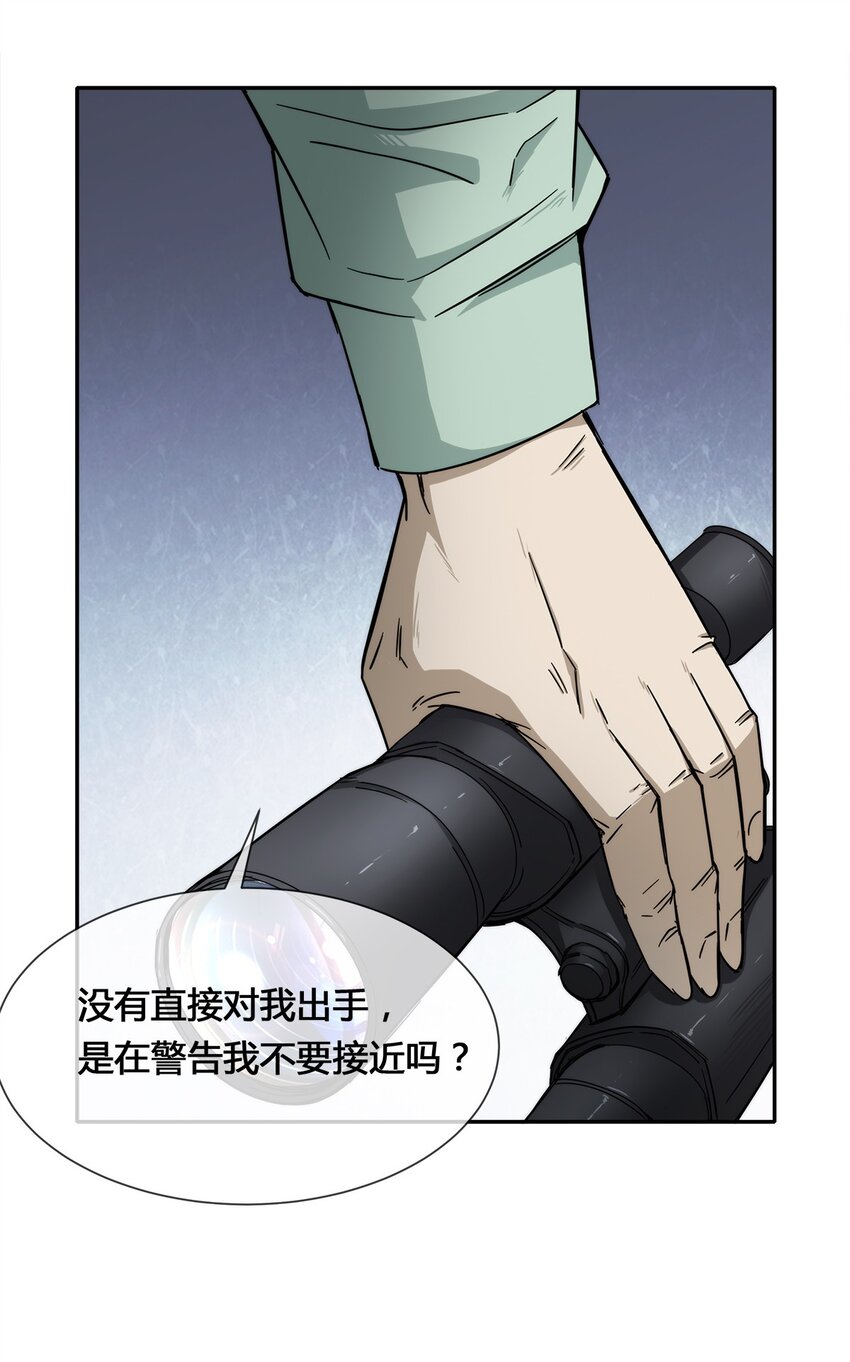 009 传说中的那个男人(1/2)-第10话