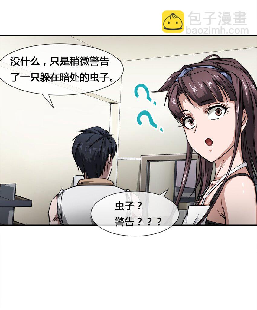 009 传说中的那个男人(1/2)-第10话