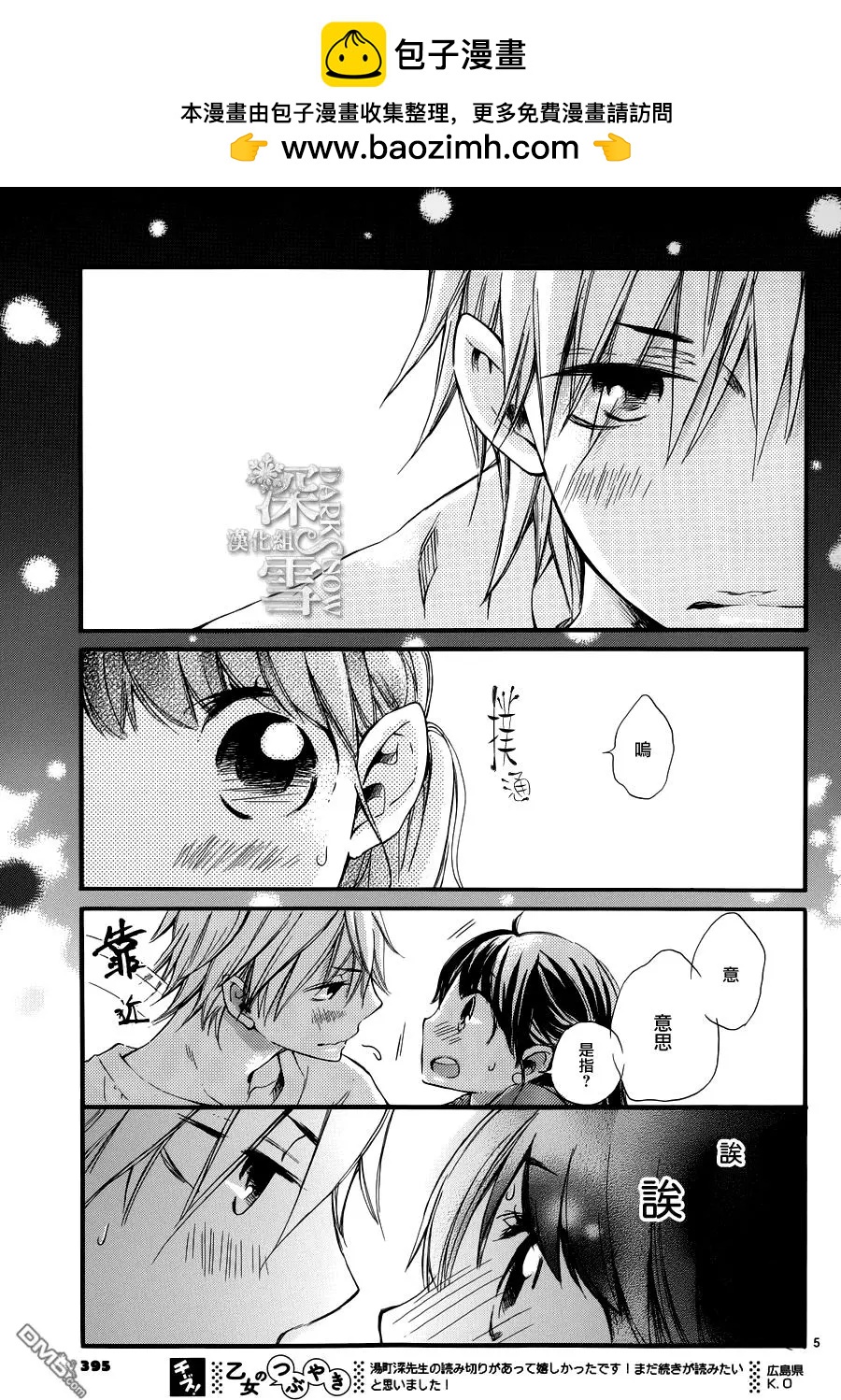 野獸開關 - 第8回 - 5