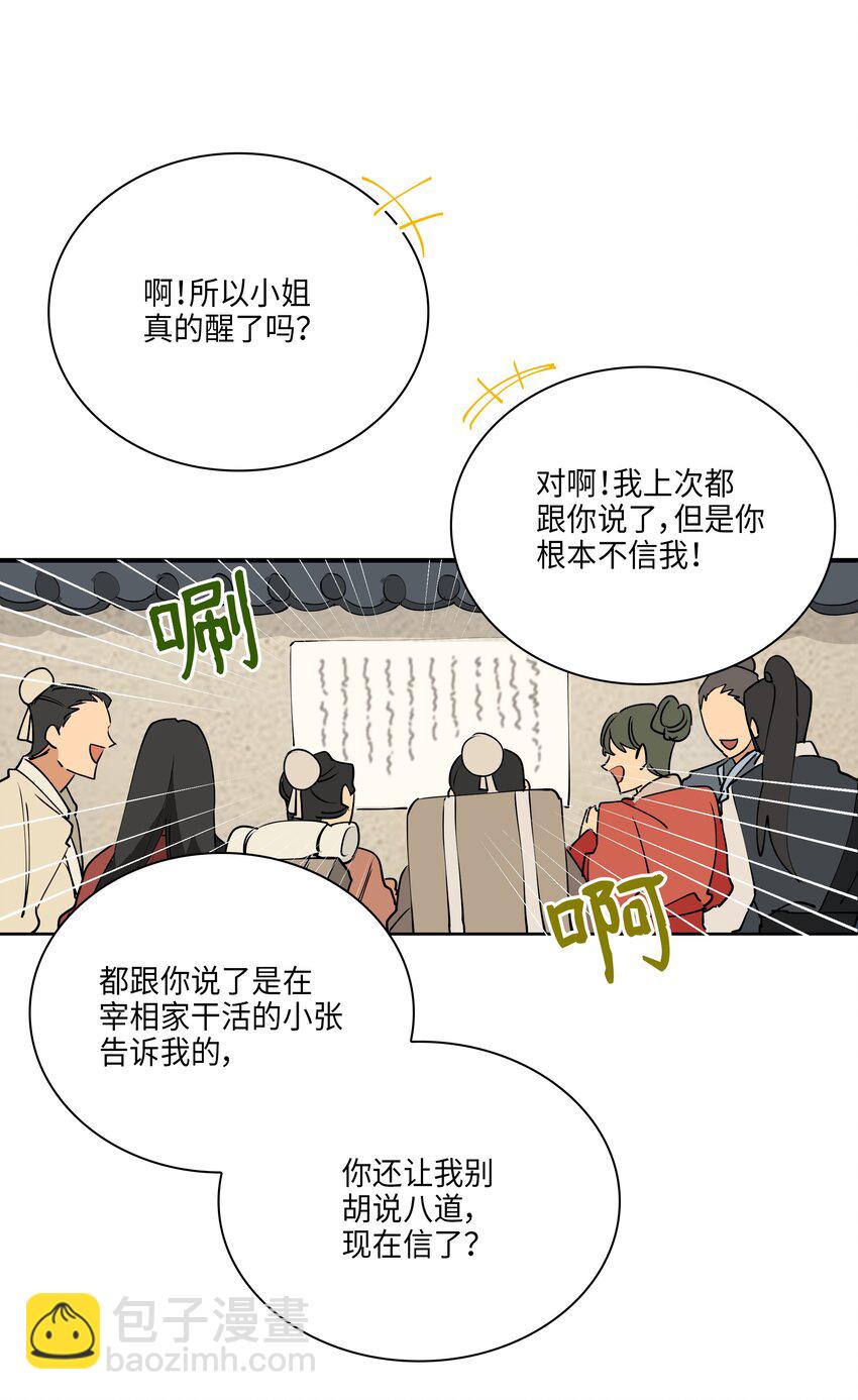 02 为女辞官(1/2)-第2话