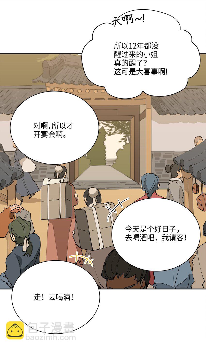 02 为女辞官(1/2)-第2话