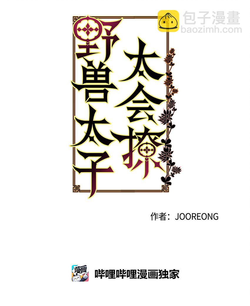 02 为女辞官(1/2)-第2话