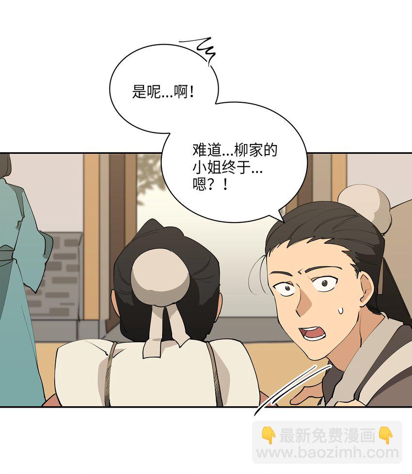 02 为女辞官(1/2)-第2话