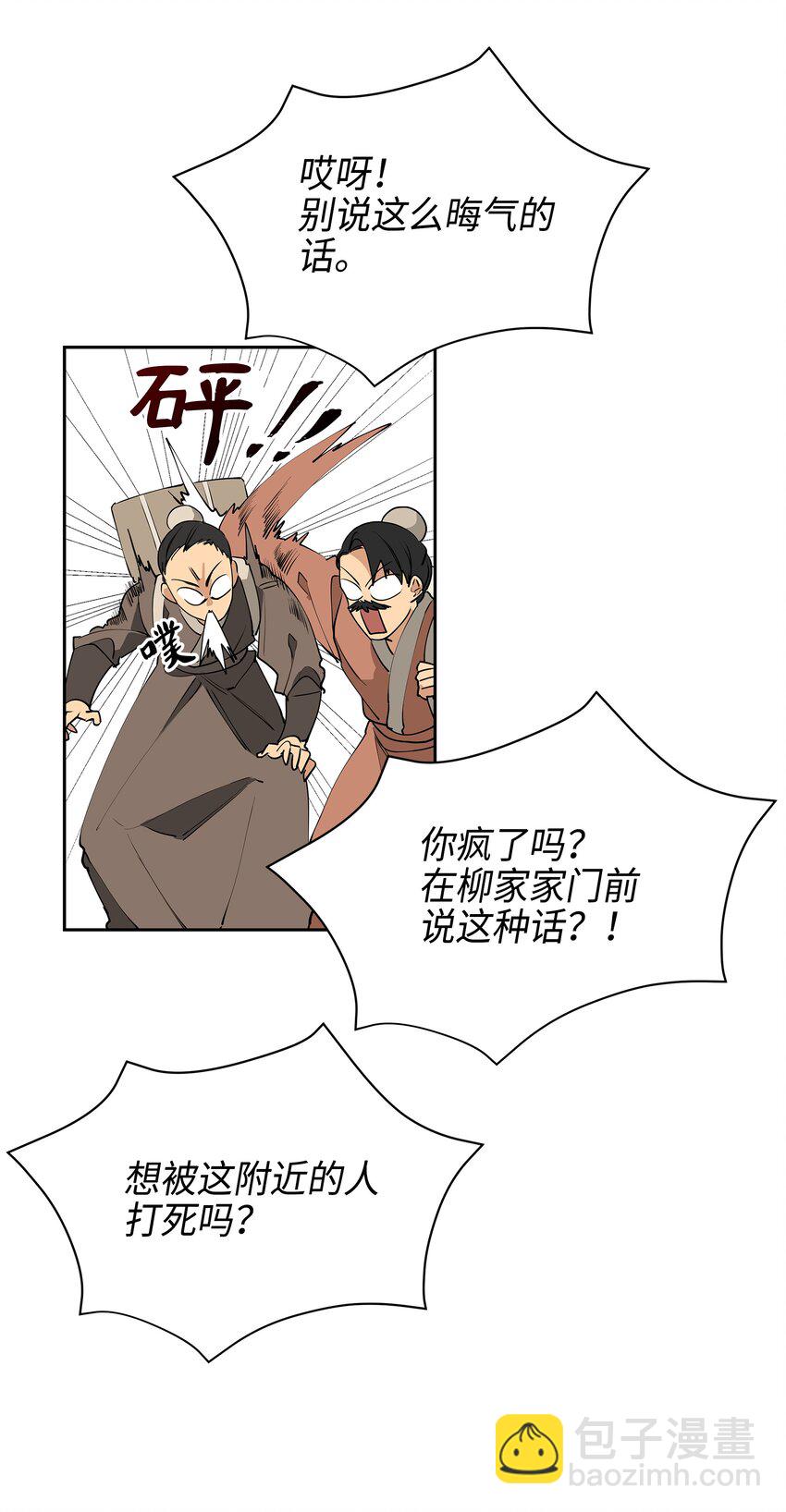 02 为女辞官(1/2)-第2话