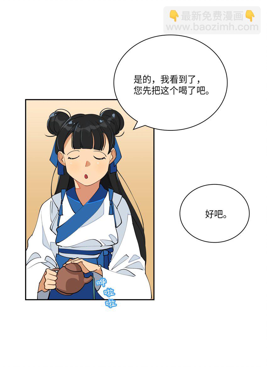 02 为女辞官(1/2)-第2话