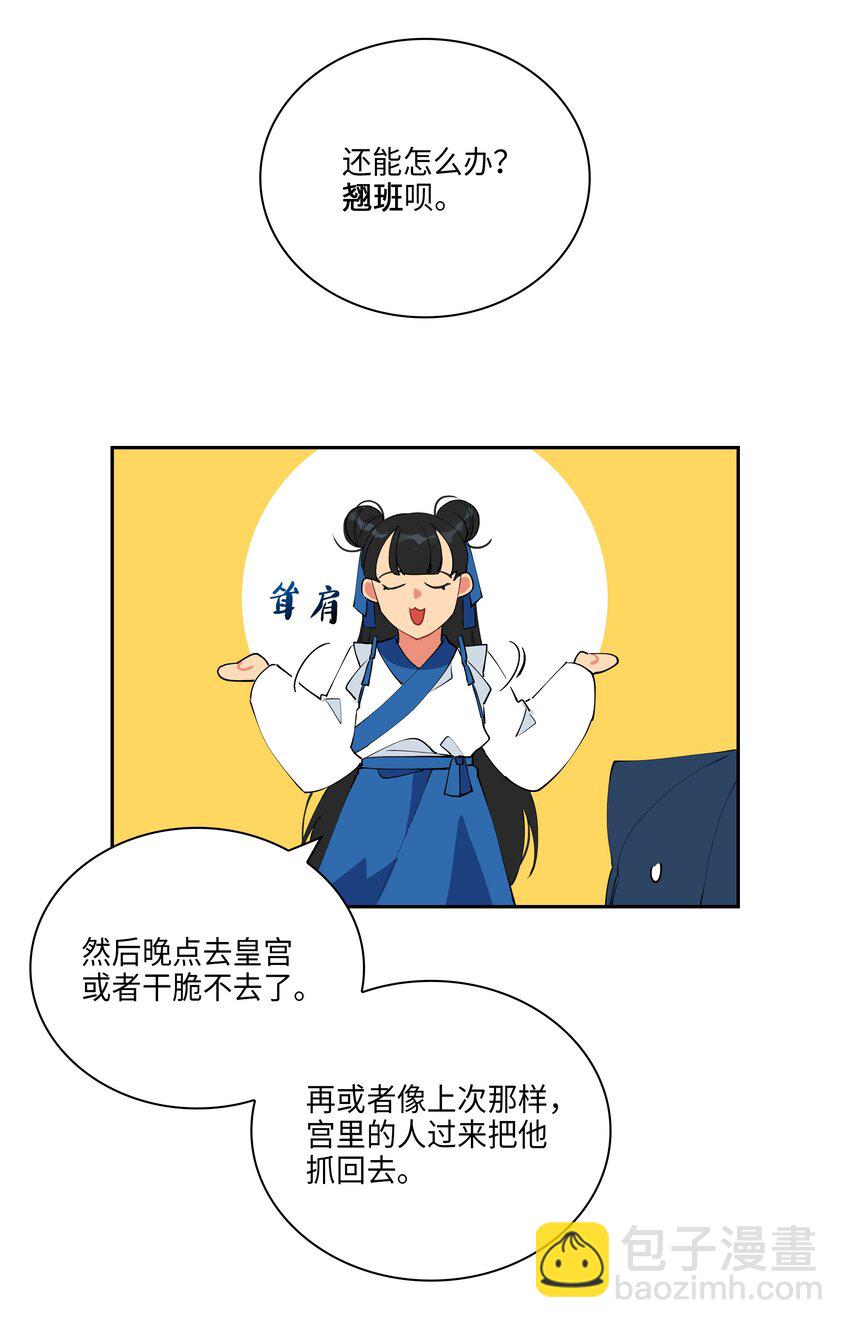 02 为女辞官(1/2)-第2话