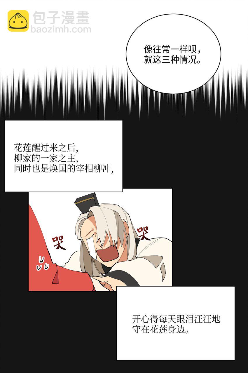 02 为女辞官(1/2)-第2话