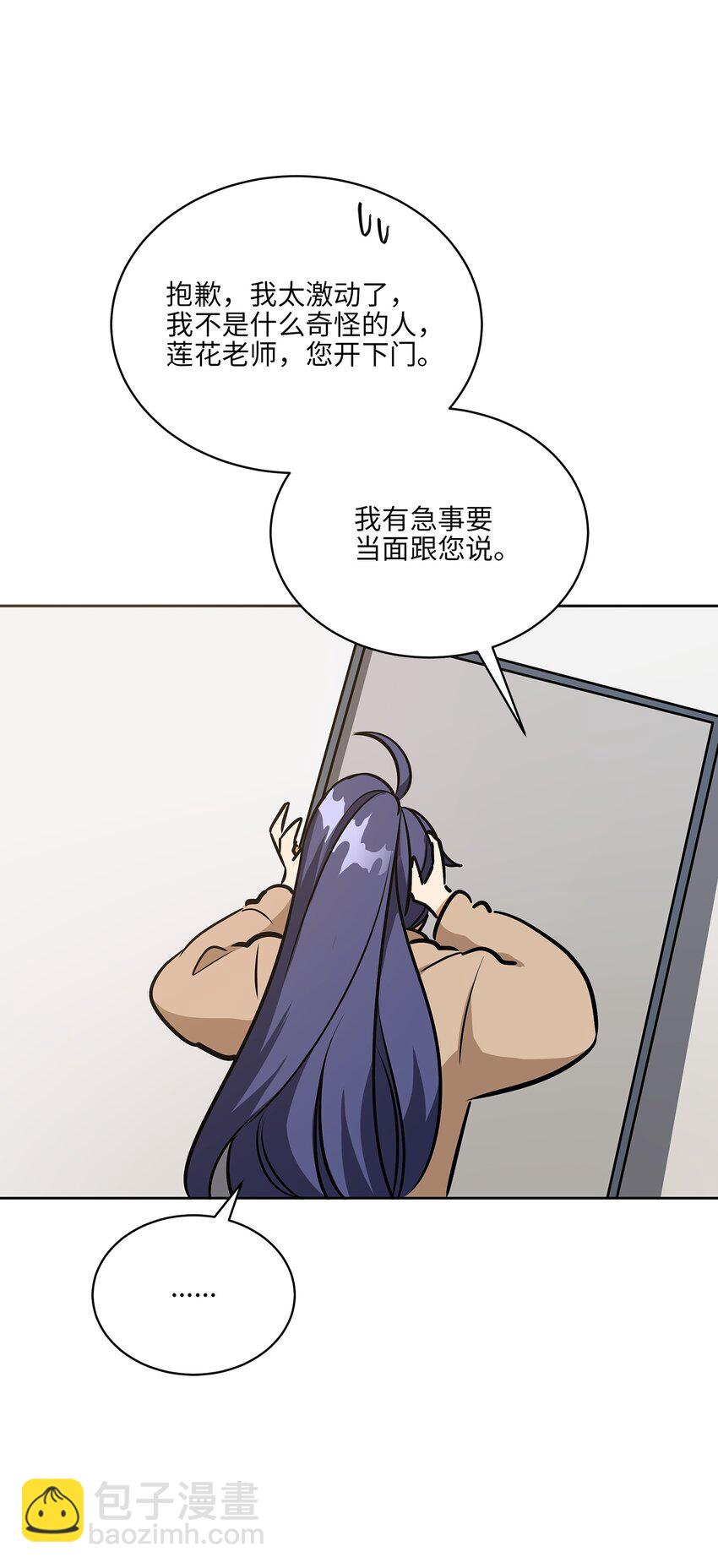 外传14 抛出橄榄枝(1/2)-第102话