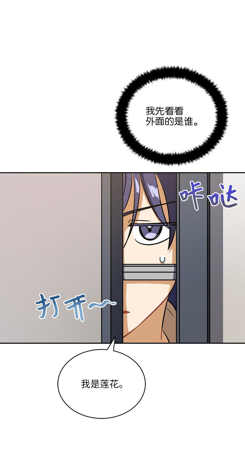 外传14 抛出橄榄枝(1/2)-第102话