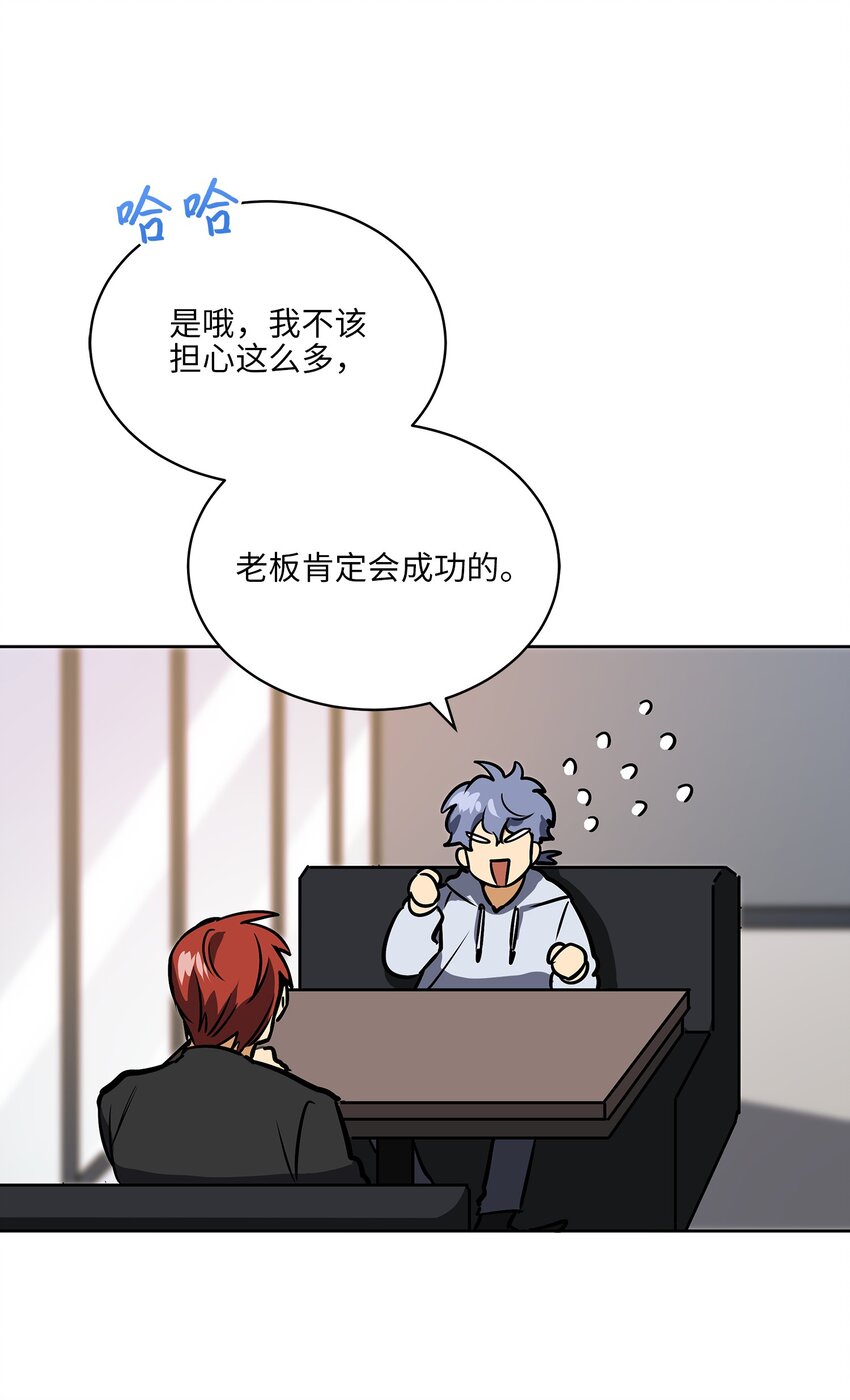 外传14 抛出橄榄枝(1/2)-第102话