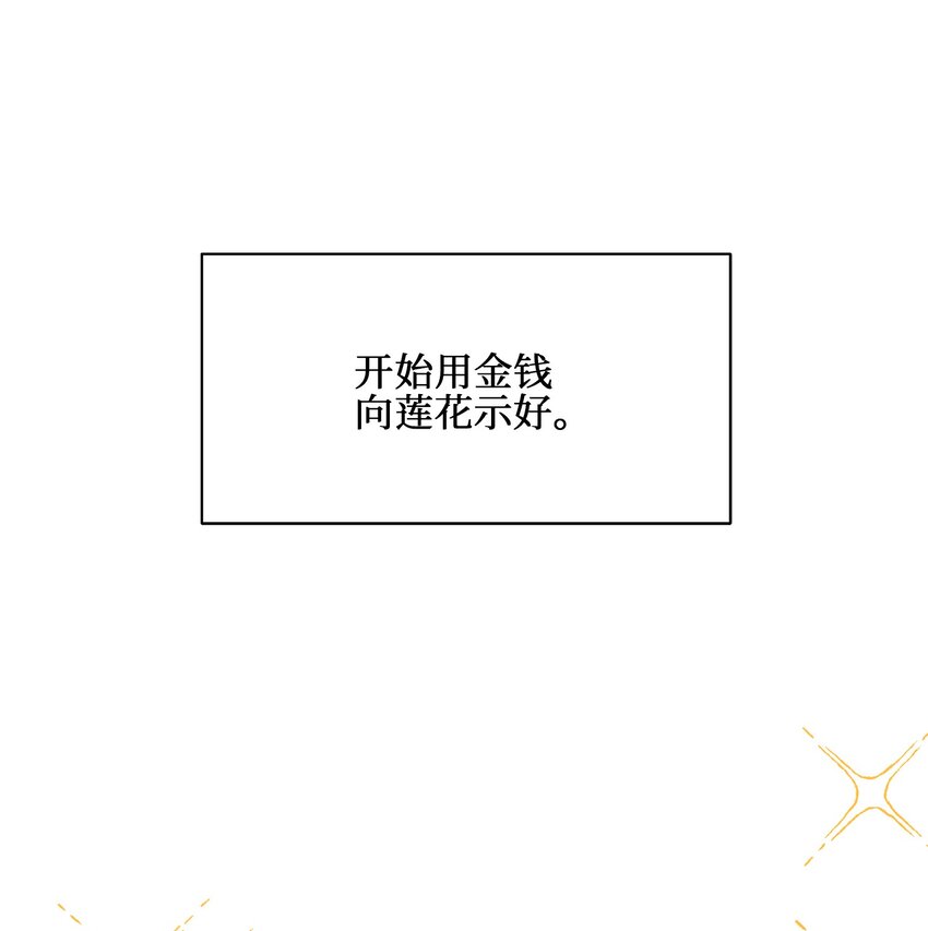 外传16 情敌又登场(1/2)-第104话