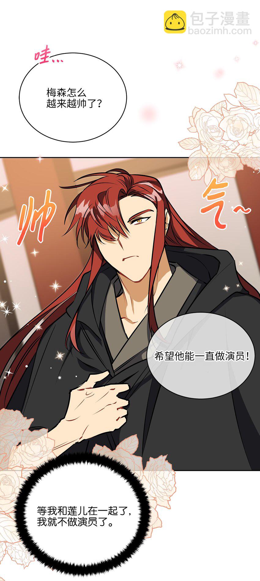 外传16 情敌又登场(1/2)-第104话