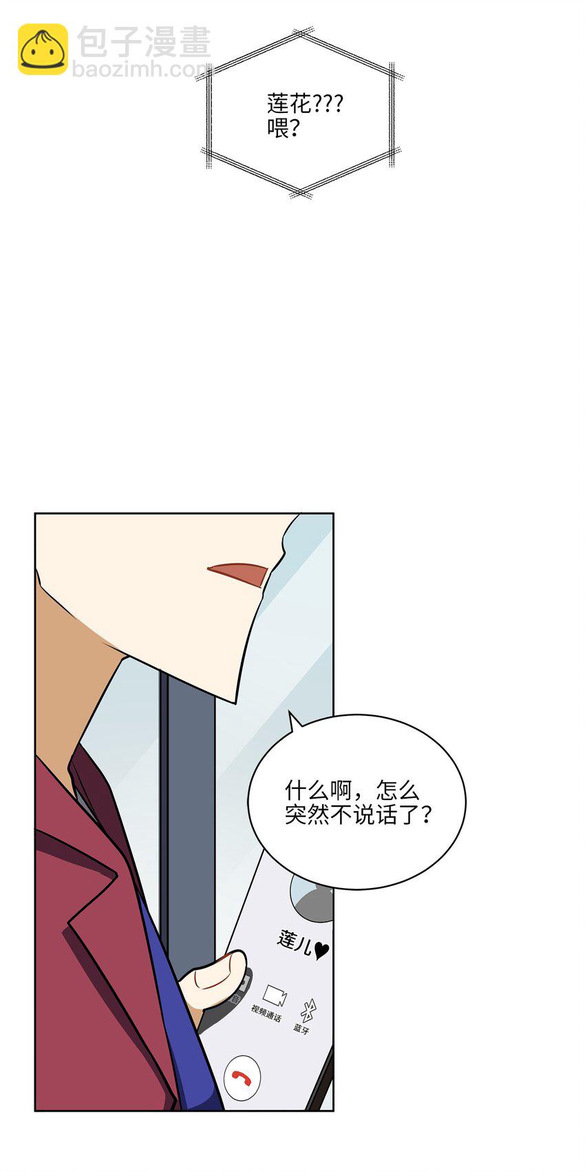 野獸太子太會撩 - 外傳16 情敵又登場(2/2) - 1