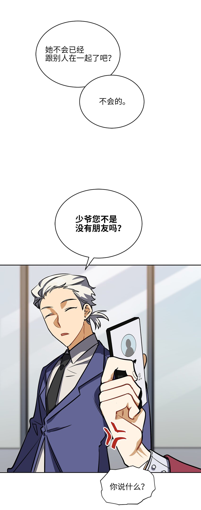 野獸太子太會撩 - 外傳16 情敵又登場(2/2) - 2