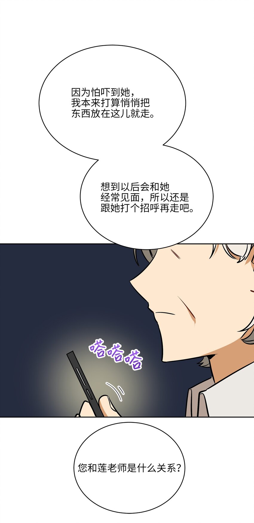 外传18 迈出第一步(1/2)-第106话