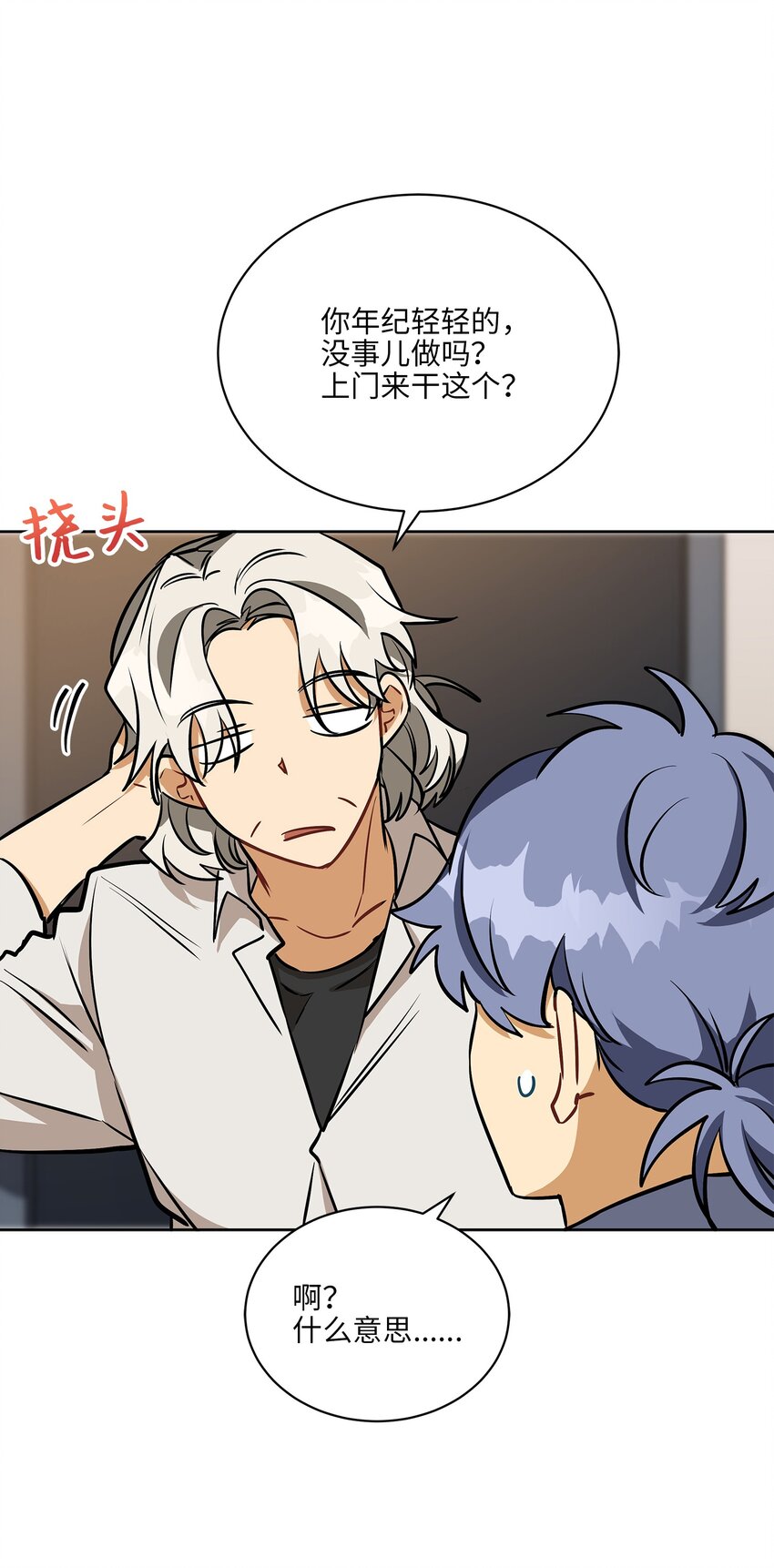 外传18 迈出第一步(1/2)-第106话