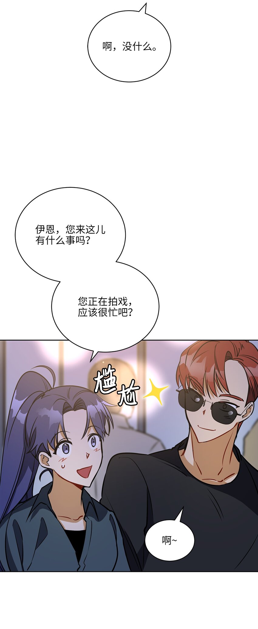 野獸太子太會撩 - 外傳20 最好的朋友(1/2) - 3