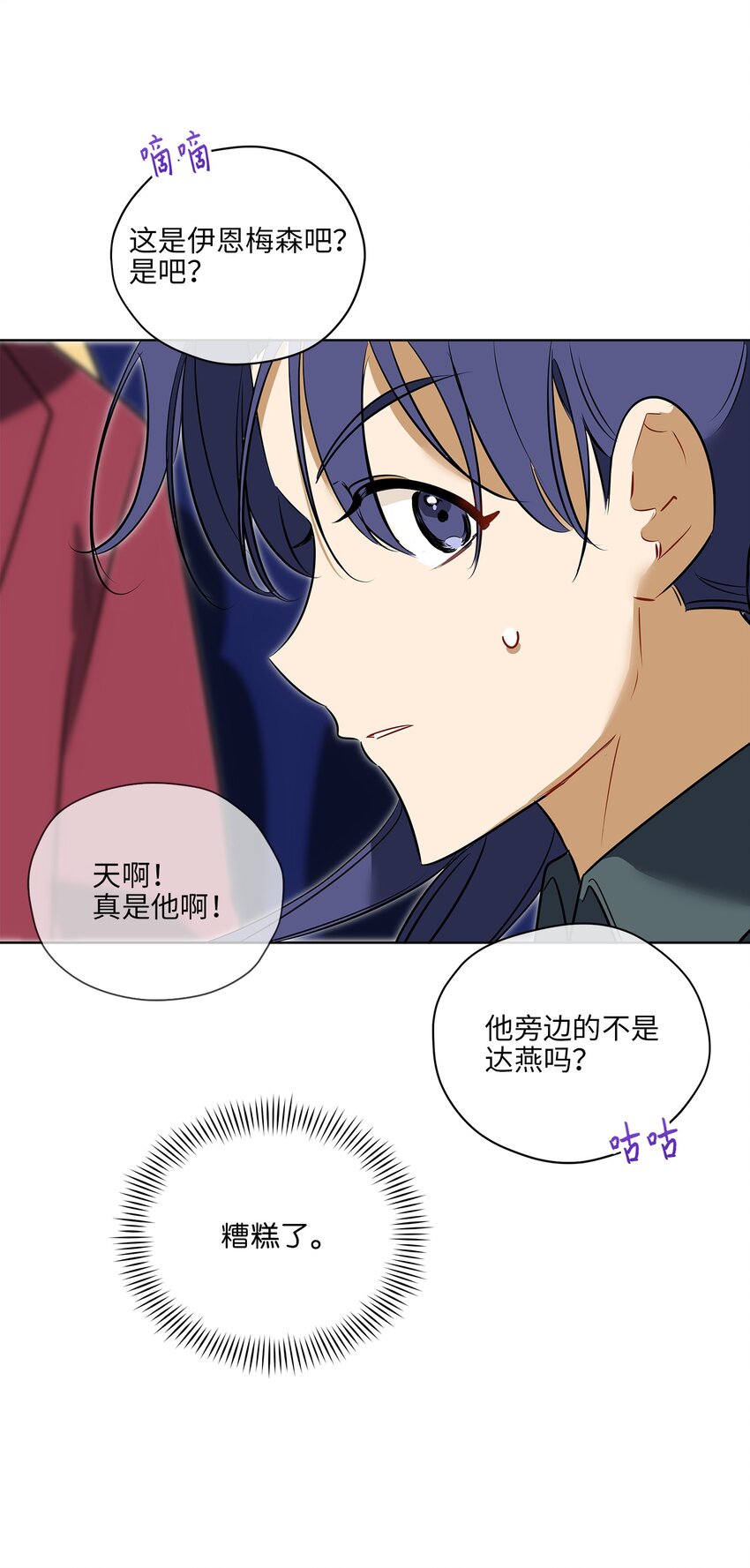 野獸太子太會撩 - 外傳20 最好的朋友(1/2) - 6