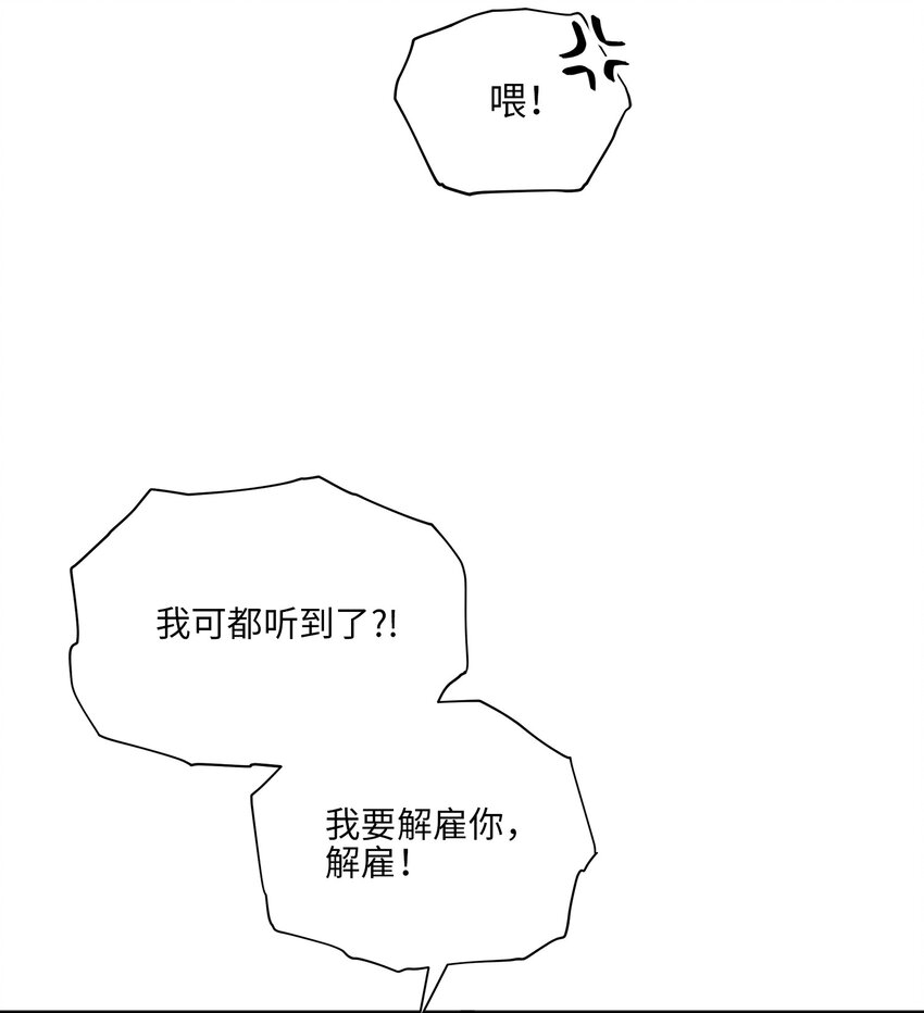 野獸太子太會撩 - 外傳20 最好的朋友(1/2) - 6