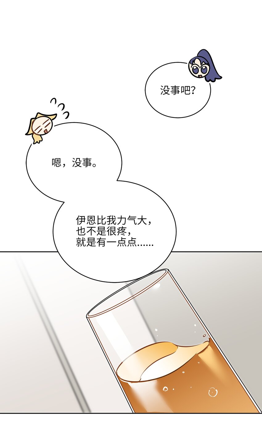 野獸太子太會撩 - 外傳20 最好的朋友(1/2) - 2