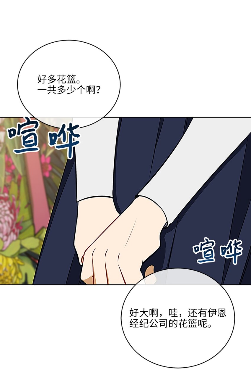 野獸太子太會撩 - 外傳24 第一次畫展(2/2) - 1