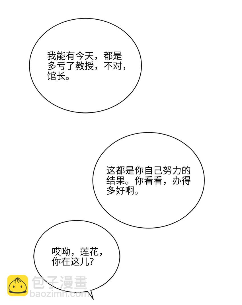 野獸太子太會撩 - 外傳24 第一次畫展(2/2) - 3