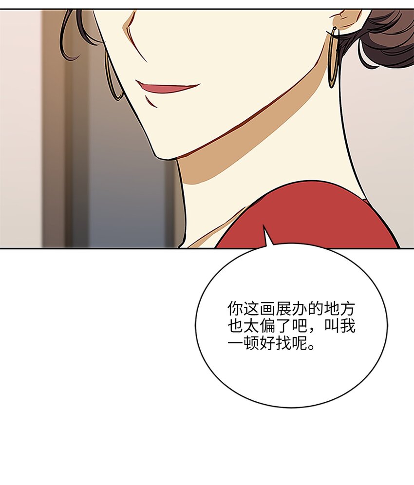野獸太子太會撩 - 外傳24 第一次畫展(2/2) - 1