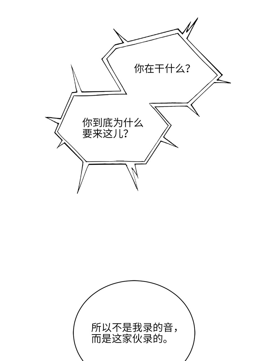 外传26 一波未平一波又起(1/2)-第114话